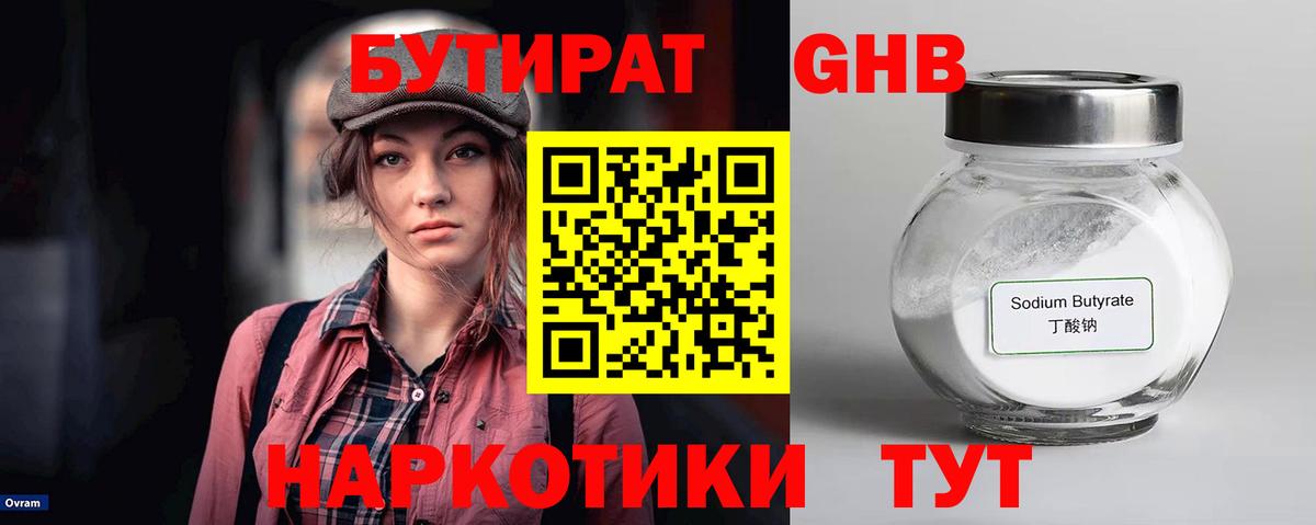 БУТИРАТ буратино Минеральные Воды