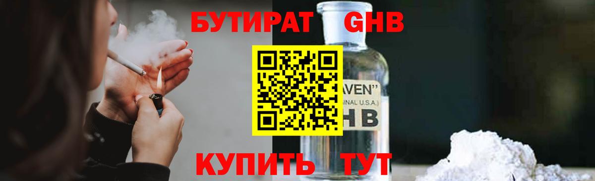 БУТИРАТ  Бутират оксана  Вход с VPN  Минеральные Воды 