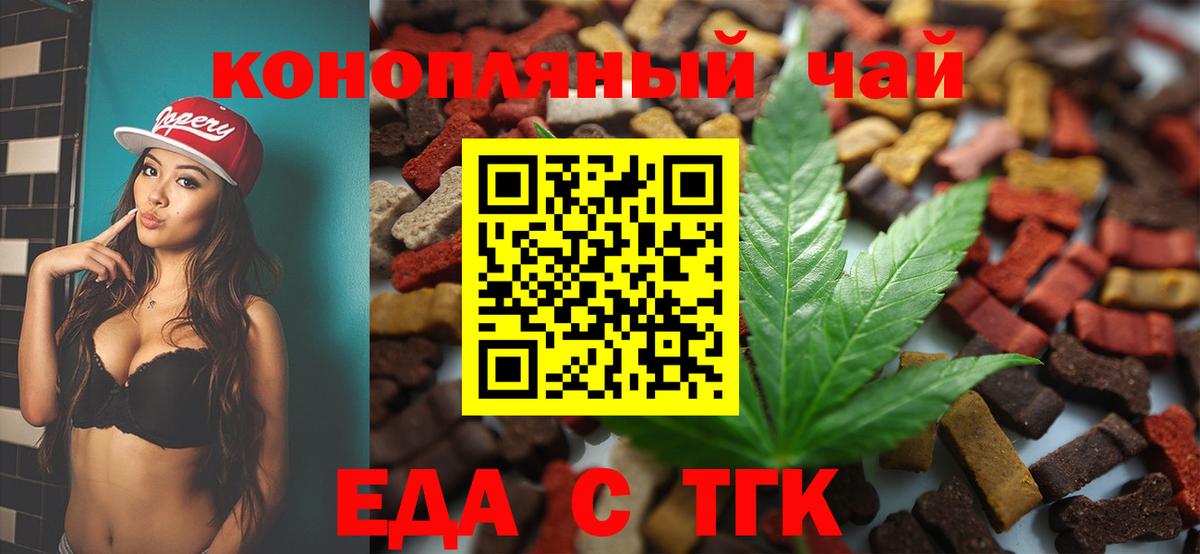 Печенье с ТГК конопля  Вход с VPN  Минеральные Воды 