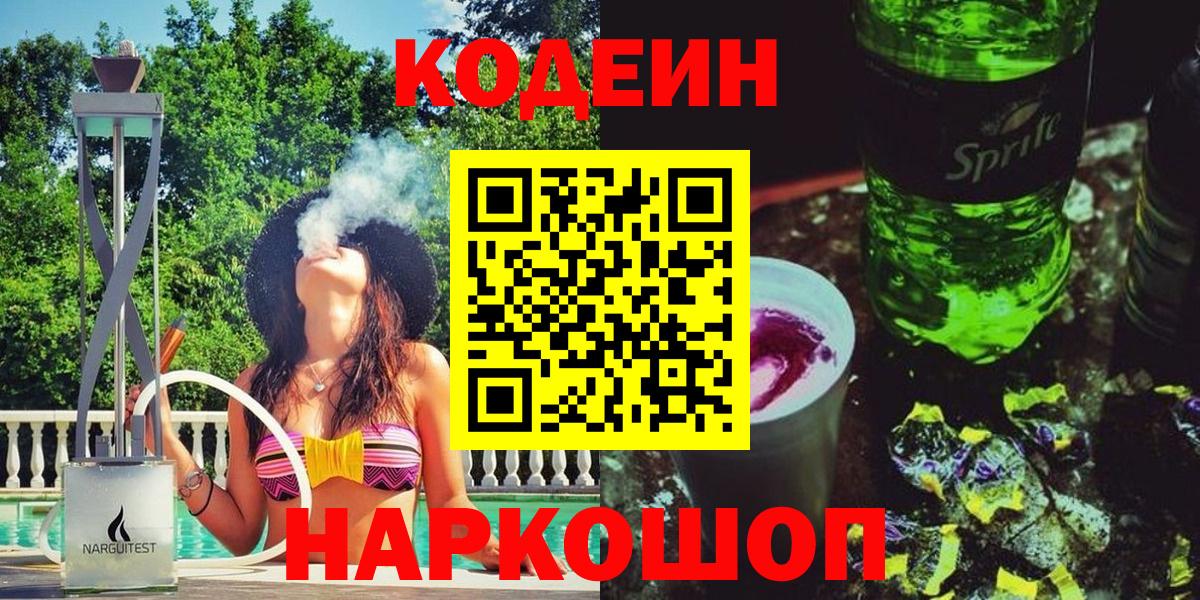 Минеральные Воды  Кодеин Purple Drank  Вход с VPN 