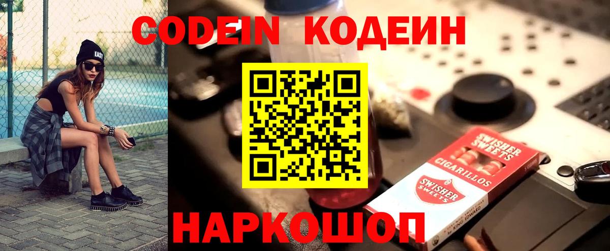 Codein Purple Drank Минеральные Воды