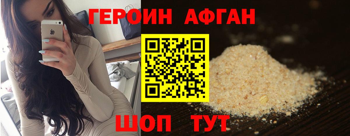 ГЕРОИН  Вход с VPN  Минеральные Воды  Героин VHQ 