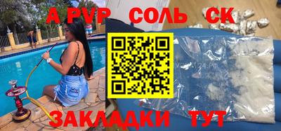 соль курить ск Татарск