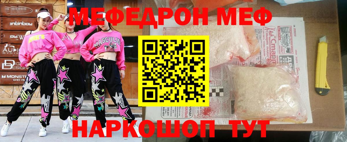 МЯУ-МЯУ мяу мяу  Мефедрон мяу мяу  Минеральные Воды  Вход с VPN 