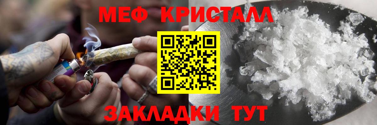 МЕФ кристаллы Минеральные Воды