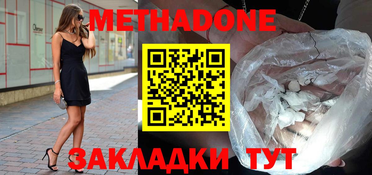 Метадон VHQ  Метадон methadone  Вход с VPN  Минеральные Воды 