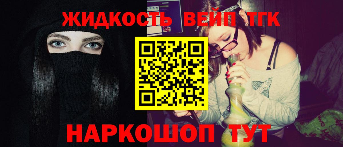 Дистиллят ТГК вейп  Вход с VPN  Минеральные Воды 